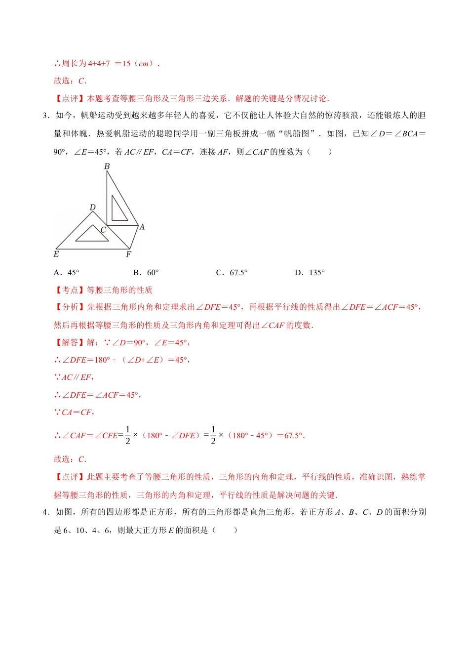 浙教版数学2026年八年级上册-第2章 特殊三角形测试·提升卷（解析版）.docx_第2页