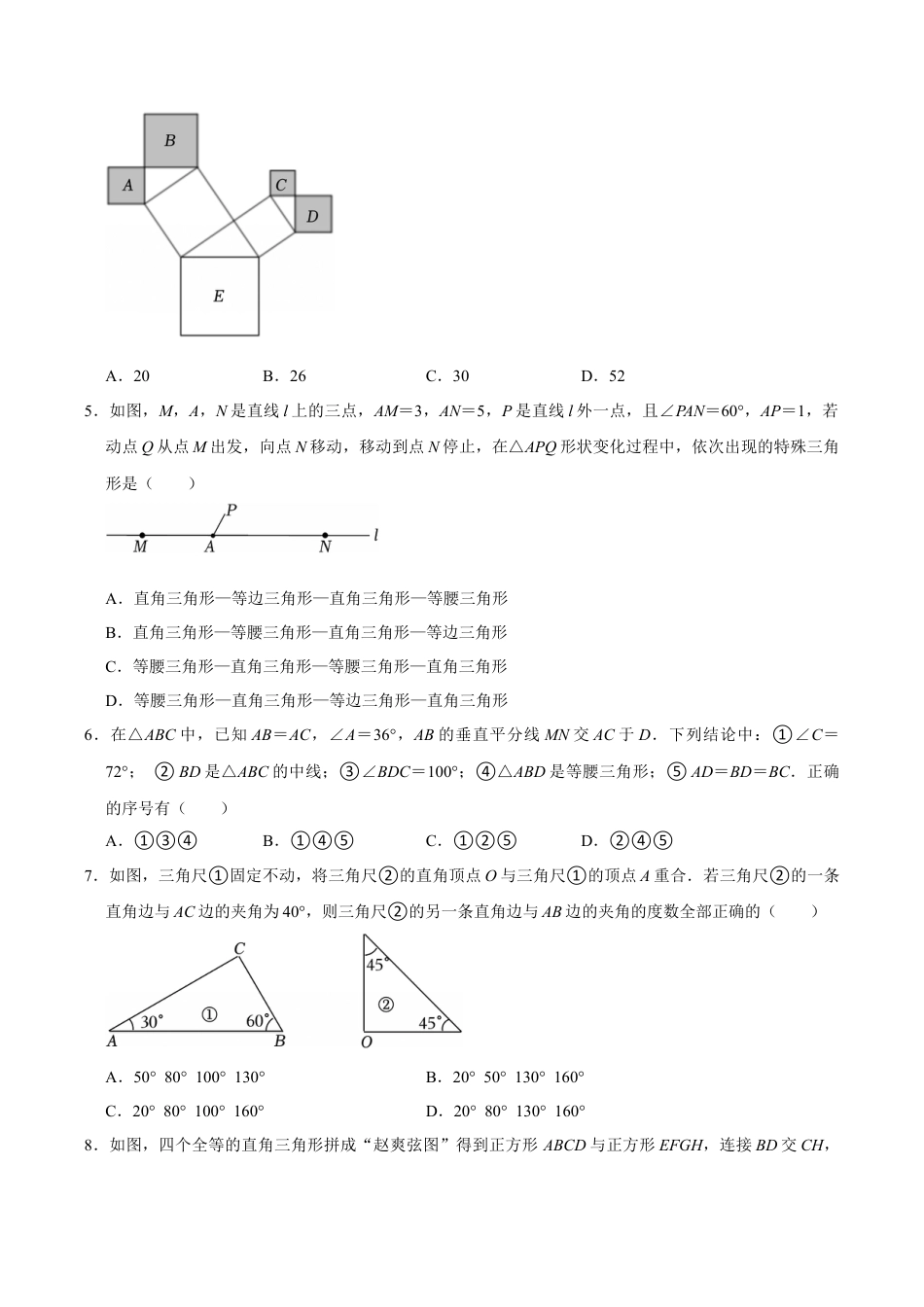 浙教版数学2026年八年级上册-第2章 特殊三角形测试·提升卷（考试版）.docx_第2页