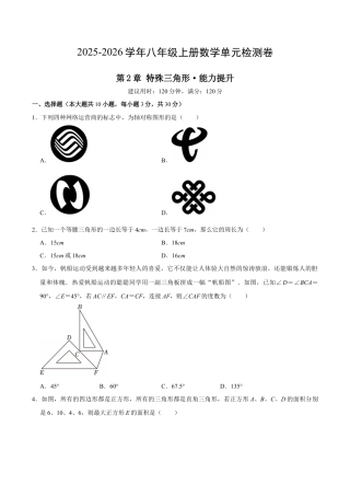 浙教版数学2026年八年级上册-第2章 特殊三角形测试·提升卷（考试版）.docx
