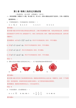 浙教版数学2026年八年级上册-第2章 特殊三角形过关测试卷（解析版）.docx