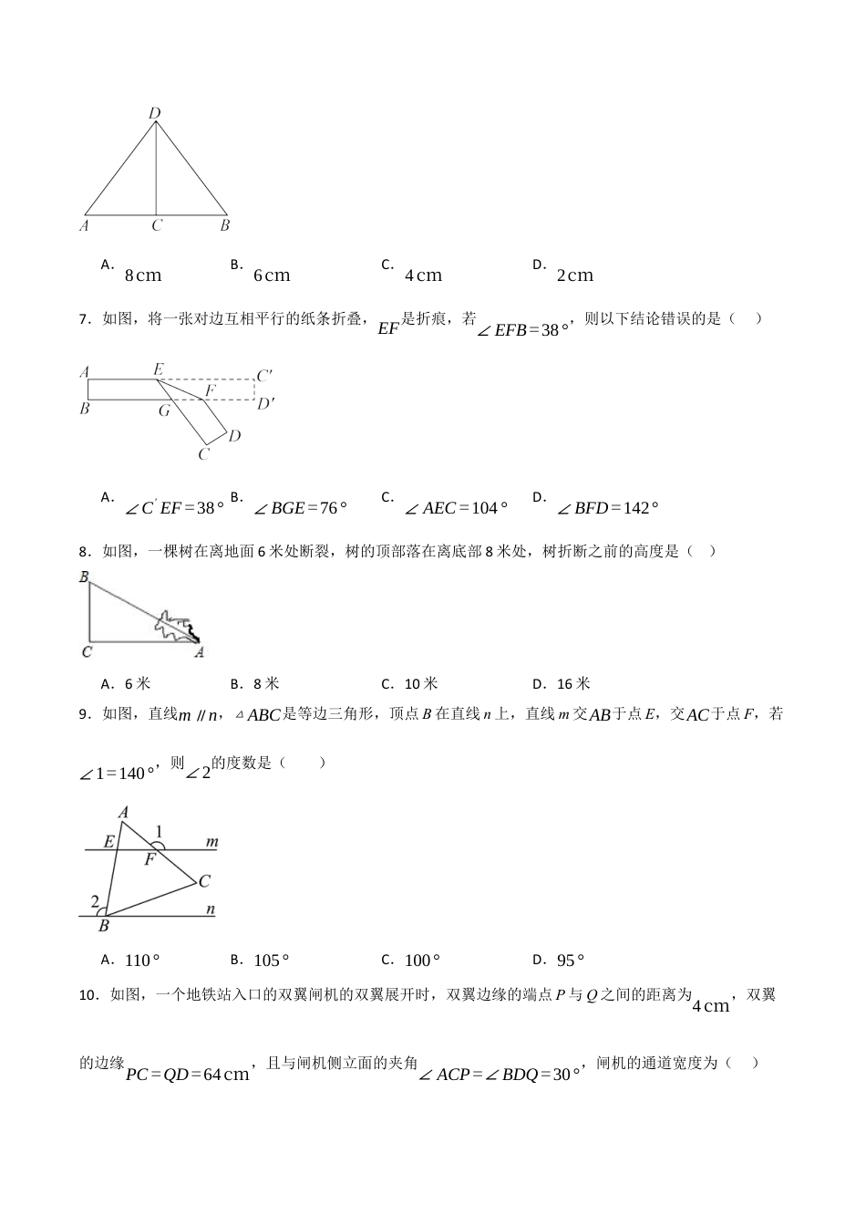 浙教版数学2026年八年级上册-第2章 特殊三角形过关测试卷（无答案）.docx_第2页