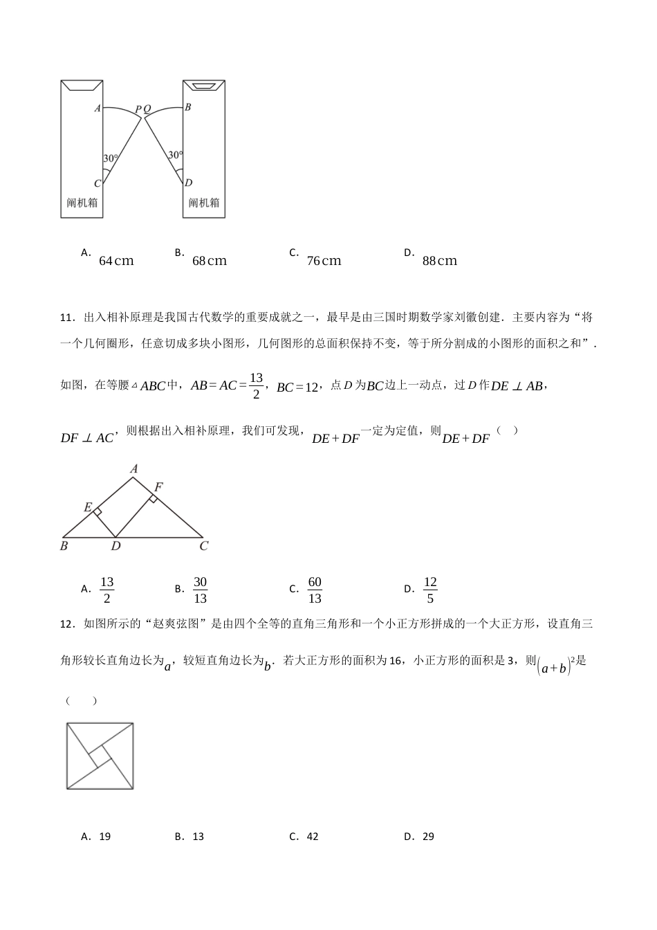 浙教版数学2026年八年级上册-第2章 特殊三角形过关测试卷（无答案）.docx_第3页