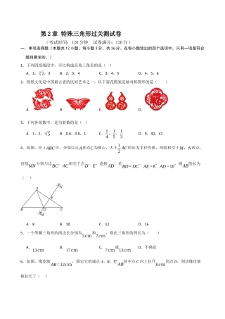 浙教版数学2026年八年级上册-第2章 特殊三角形过关测试卷（无答案）.docx