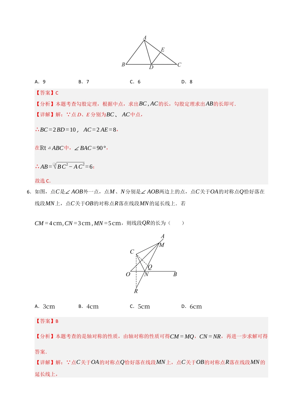 浙教版数学2026年八年级上册-第2章 特殊三角形基础过关测试卷（解析版）.docx_第3页
