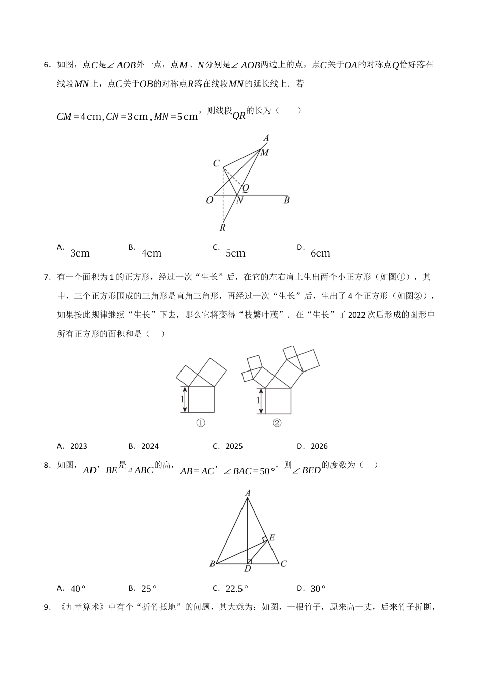 浙教版数学2026年八年级上册-第2章 特殊三角形基础过关测试卷（考试版）.docx_第2页