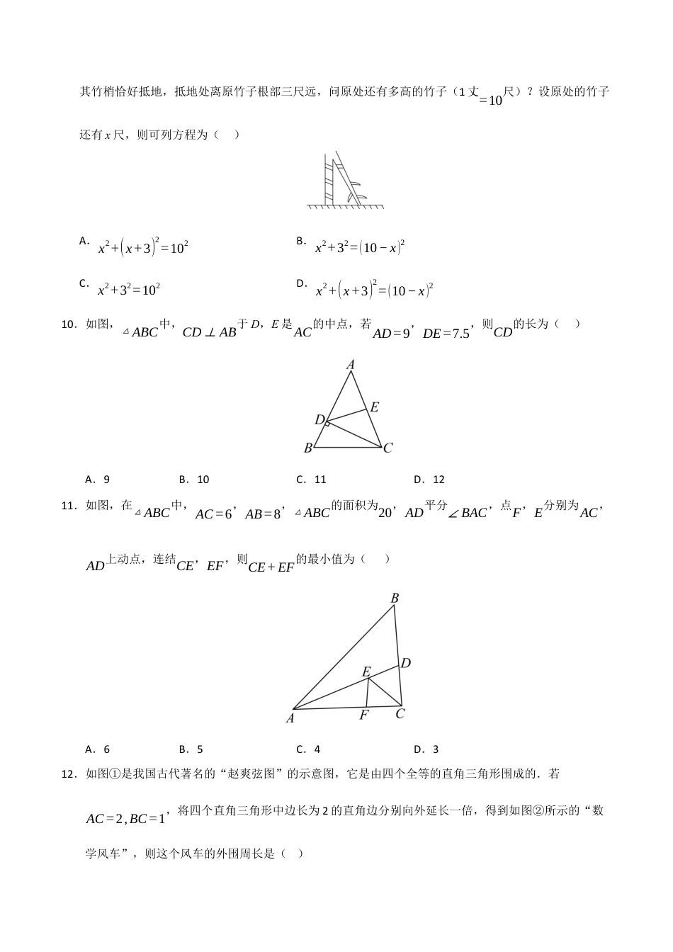 浙教版数学2026年八年级上册-第2章 特殊三角形基础过关测试卷（考试版）.docx_第3页