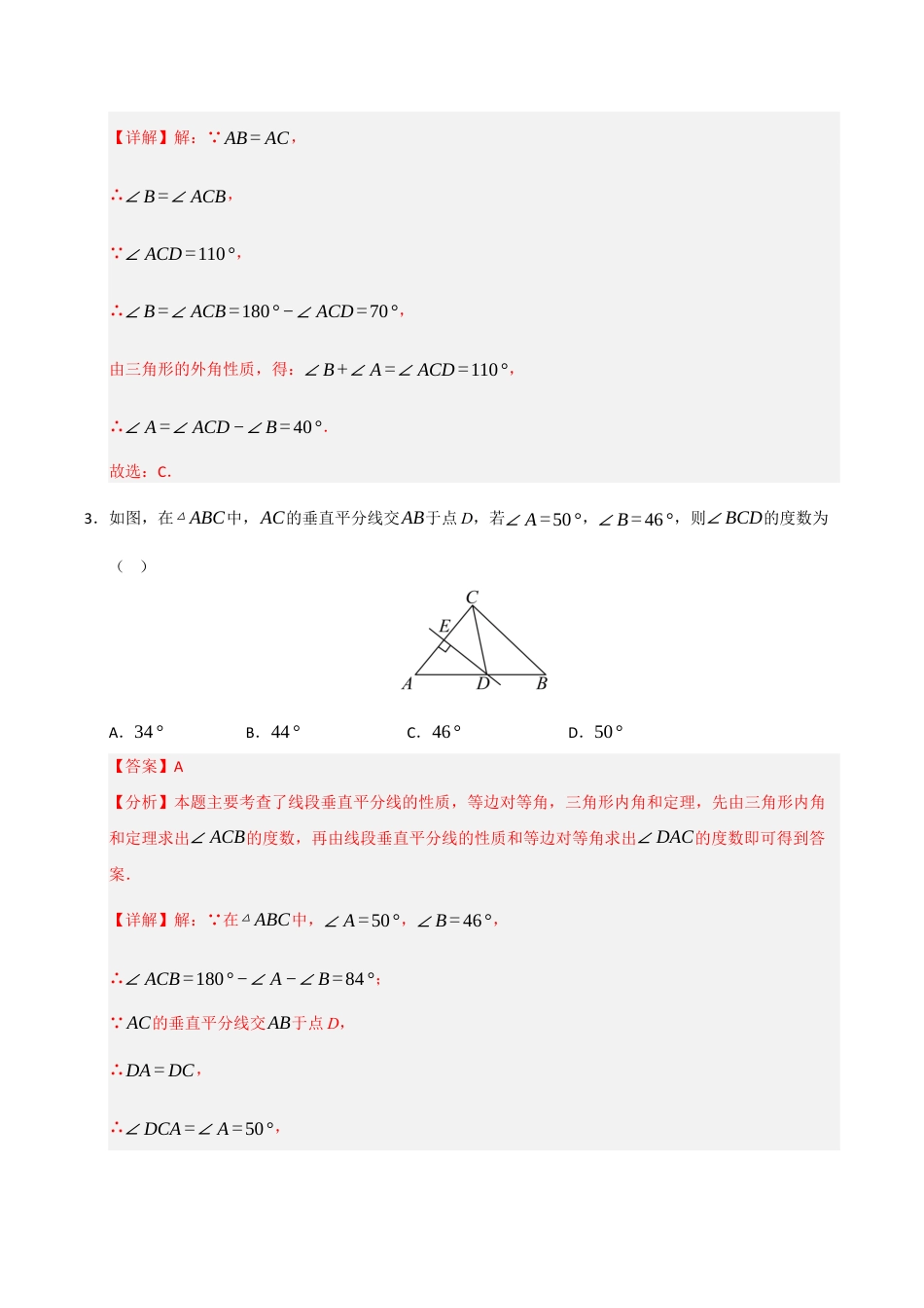 浙教版数学2026年八年级上册-第2章 特殊三角形能力提升测试卷（解析版）.docx_第2页
