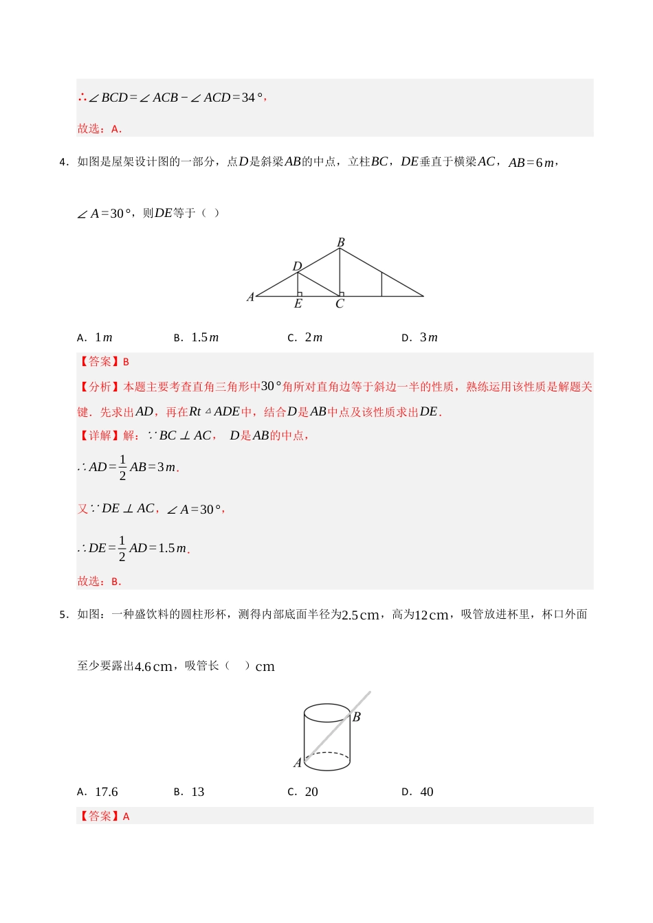 浙教版数学2026年八年级上册-第2章 特殊三角形能力提升测试卷（解析版）.docx_第3页