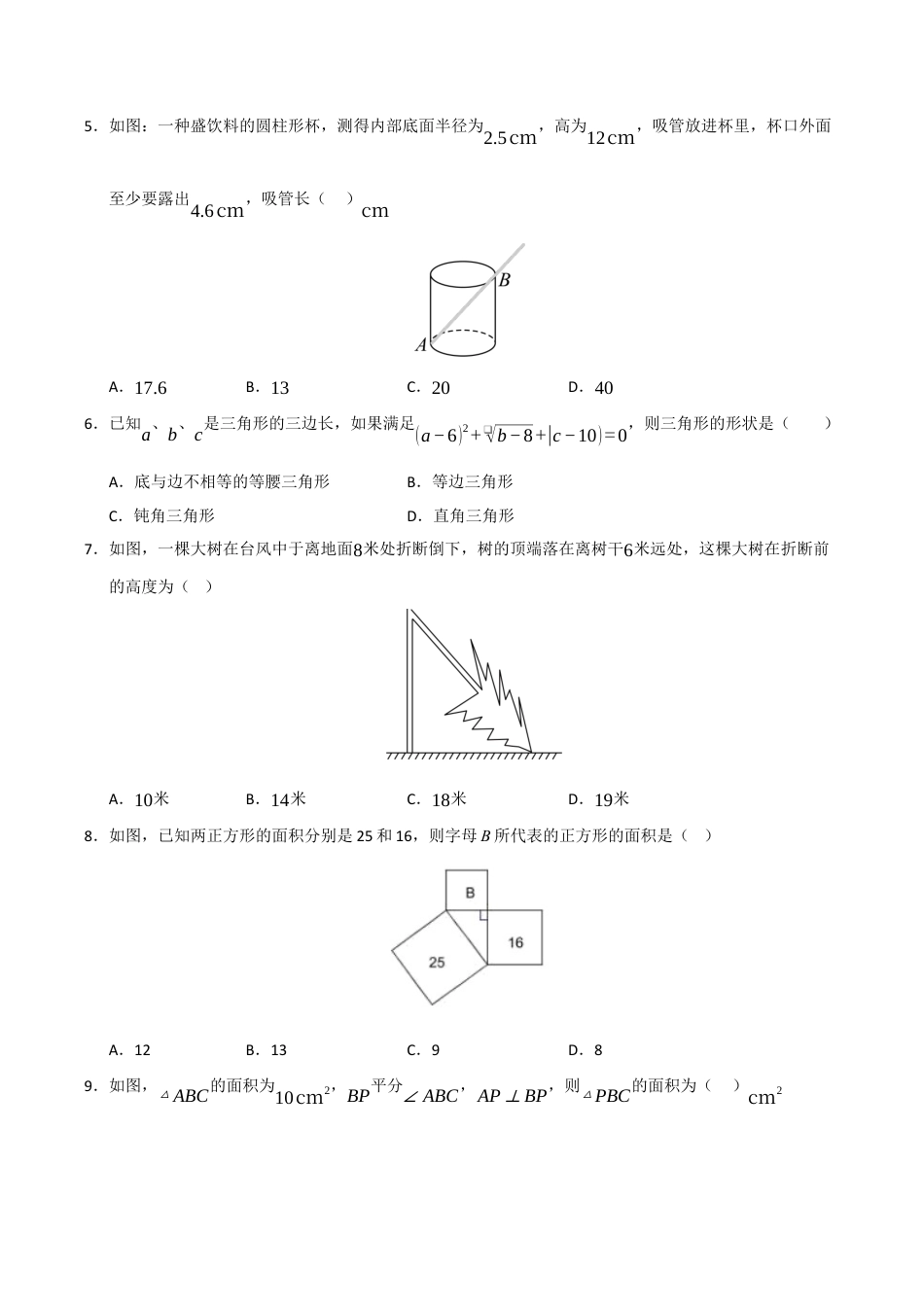 浙教版数学2026年八年级上册-第2章 特殊三角形能力提升测试卷（考试版）.docx_第2页