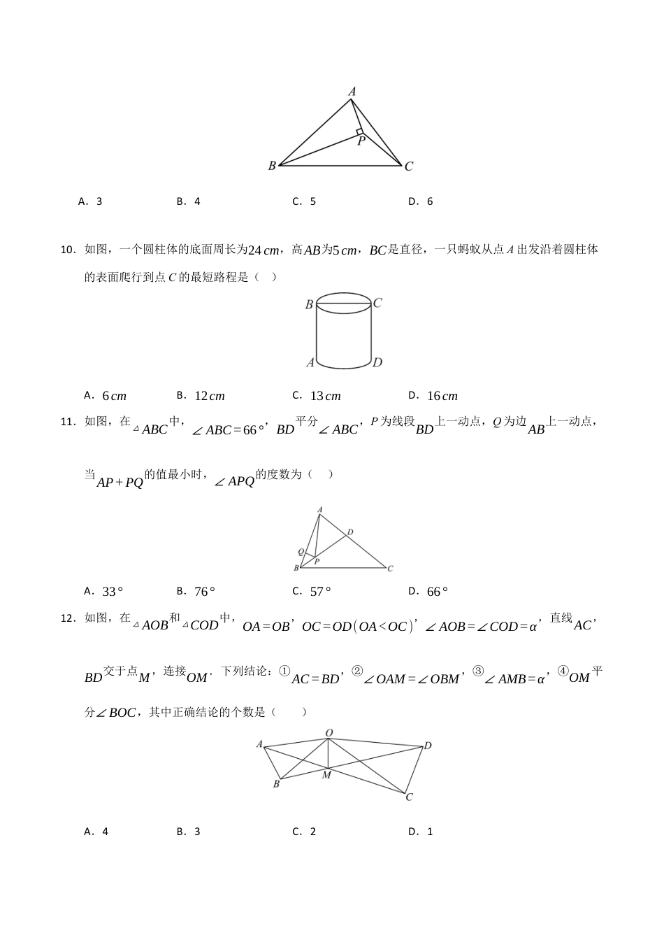 浙教版数学2026年八年级上册-第2章 特殊三角形能力提升测试卷（考试版）.docx_第3页