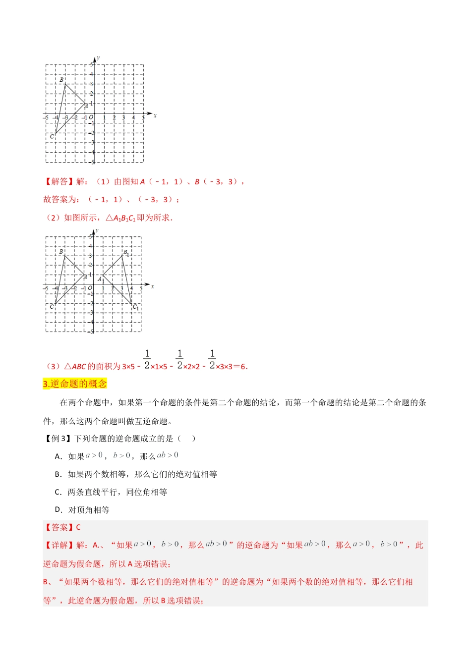 浙教版数学2026年八年级上册-第2章 特殊三角形全章复习攻略与检测卷（4个概念3个性质3个判定4个定理1个应用1个技巧2种思想）（解析版）.docx_第3页