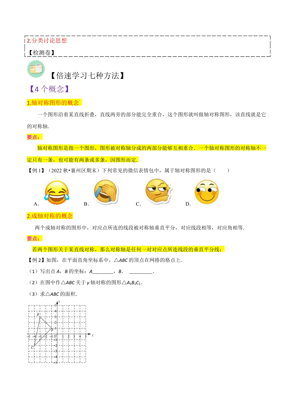 浙教版数学2026年八年级上册-第2章 特殊三角形全章复习攻略与检测卷（4个概念3个性质3个判定4个定理1个应用1个技巧2种思想）（无答案）.docx_第2页