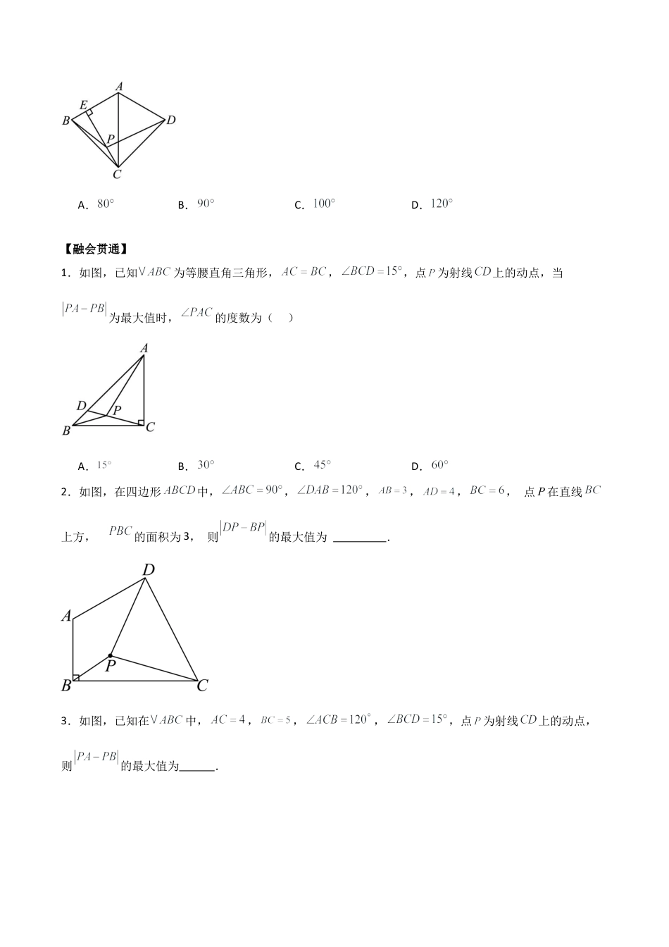 浙教版数学2026年八年级上册-第2章 特殊三角形拓展之最值篇（无答案）（优质类型）考点解惑（基础•中等•优质）题型过关专练.docx_第3页