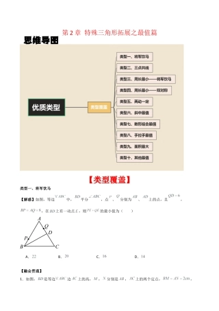 浙教版数学2026年八年级上册-第2章 特殊三角形拓展之最值篇（无答案）（优质类型）考点解惑（基础•中等•优质）题型过关专练.docx