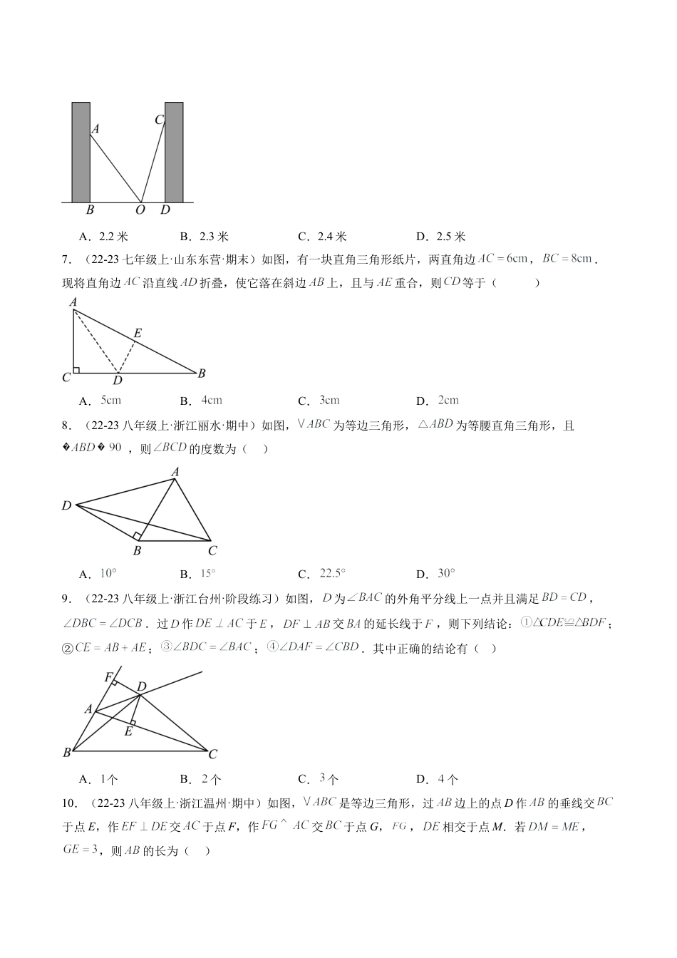 浙教版数学2026年八年级上册-第2章 特殊三角形章末重难点检测卷（无答案）.docx_第2页