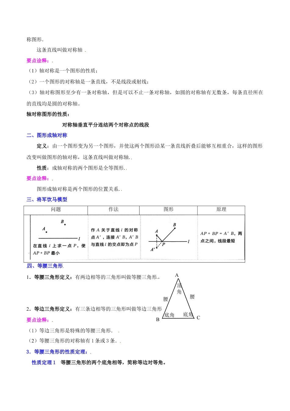 浙教版数学2026年八年级上册-第2章 特殊三角形知识归纳与题型训练（12题型清单）（解析版）.docx_第3页