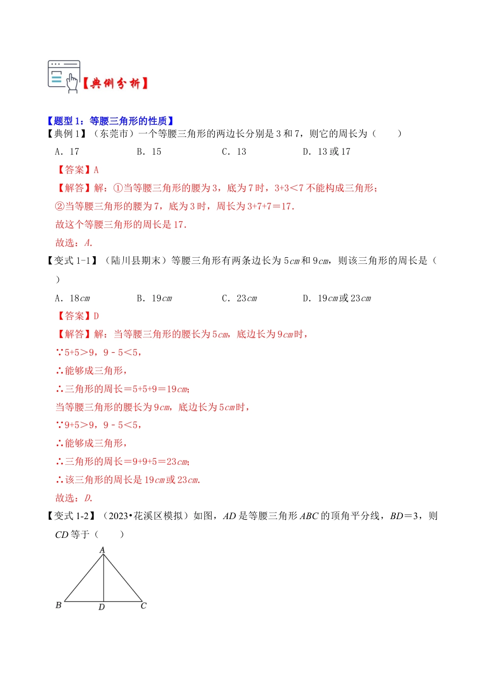 浙教版数学2026年八年级上册-第03讲  等腰三角形的性质与判定综合（知识解读+真题演练+课后巩固）（解析版）.docx_第2页