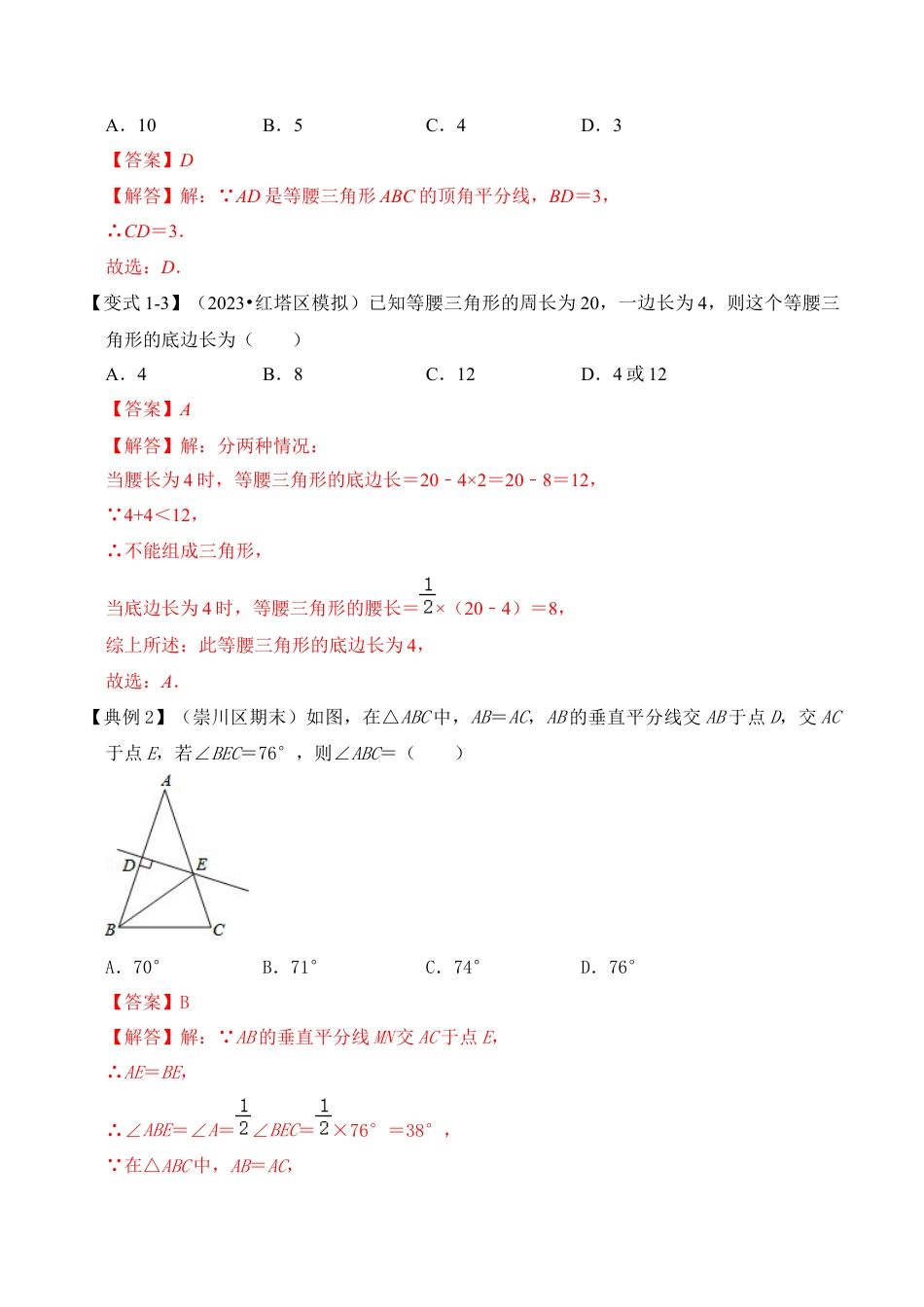 浙教版数学2026年八年级上册-第03讲  等腰三角形的性质与判定综合（知识解读+真题演练+课后巩固）（解析版）.docx_第3页