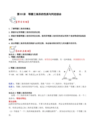 浙教版数学2026年八年级上册-第03讲  等腰三角形的性质与判定综合（知识解读+真题演练+课后巩固）（解析版）.docx