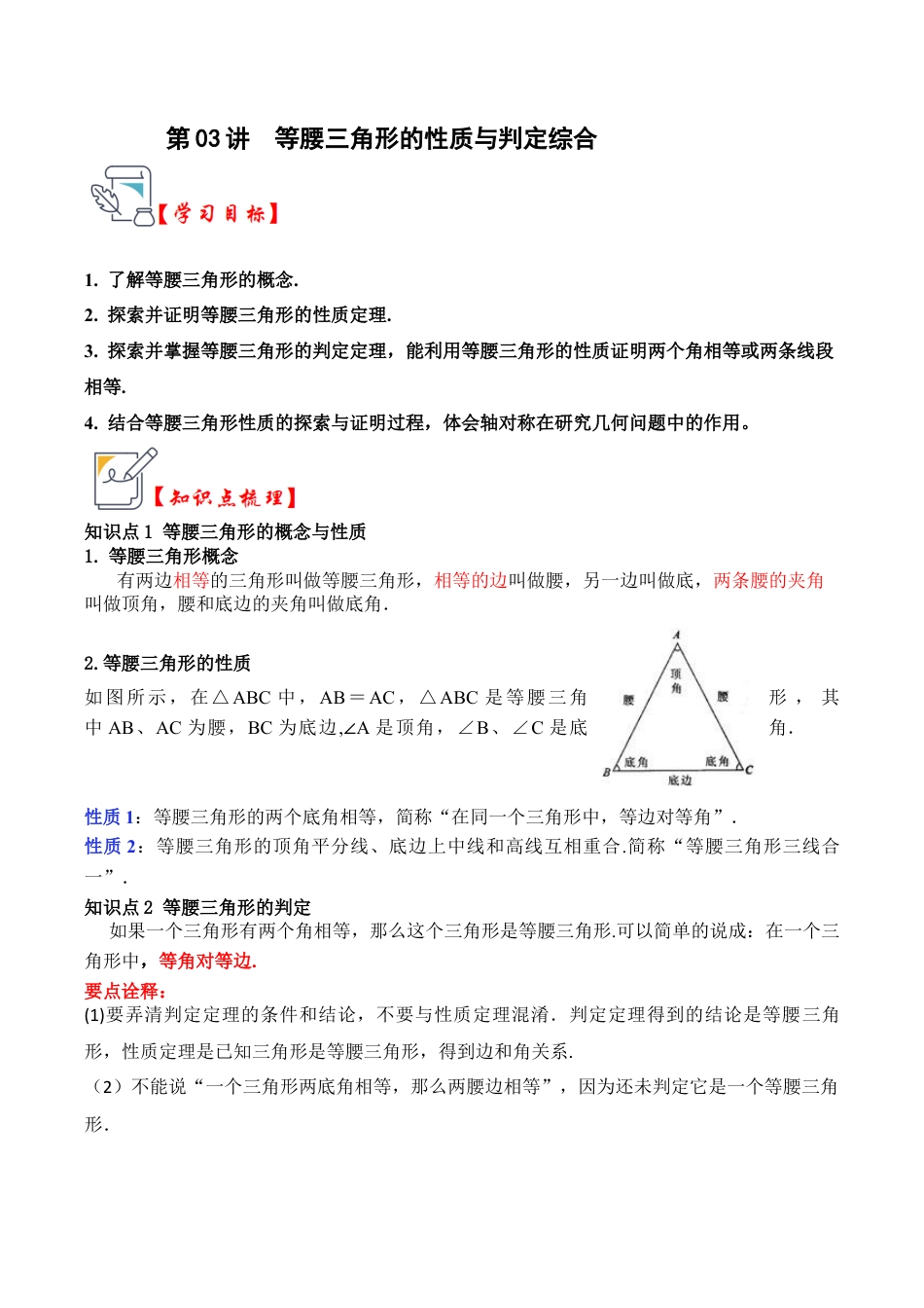 浙教版数学2026年八年级上册-第03讲  等腰三角形的性质与判定综合（知识解读+真题演练+课后巩固）（无答案）.docx_第1页