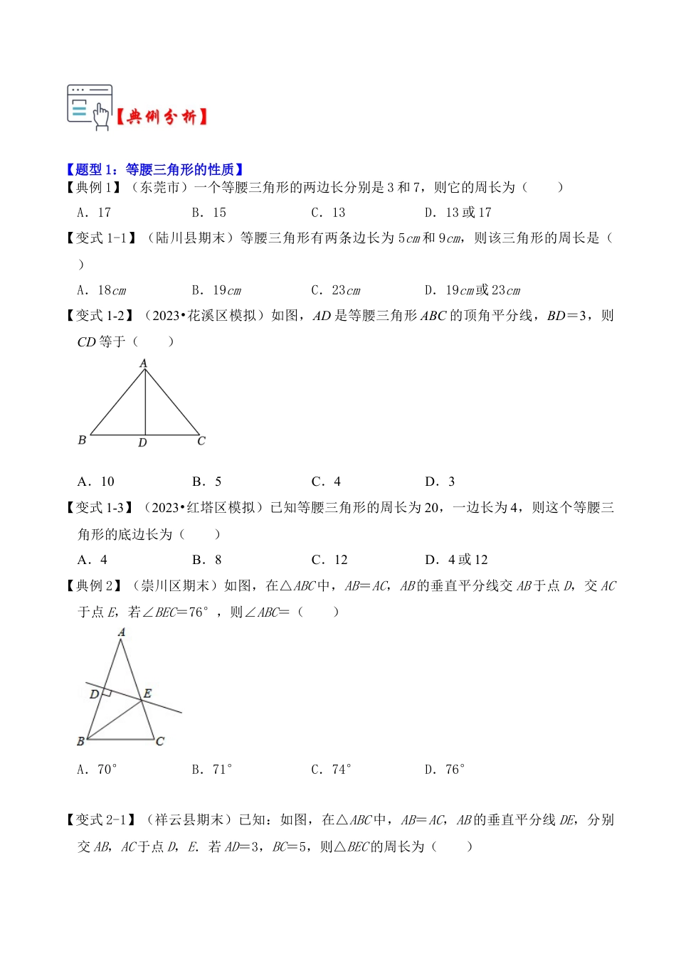 浙教版数学2026年八年级上册-第03讲  等腰三角形的性质与判定综合（知识解读+真题演练+课后巩固）（无答案）.docx_第2页