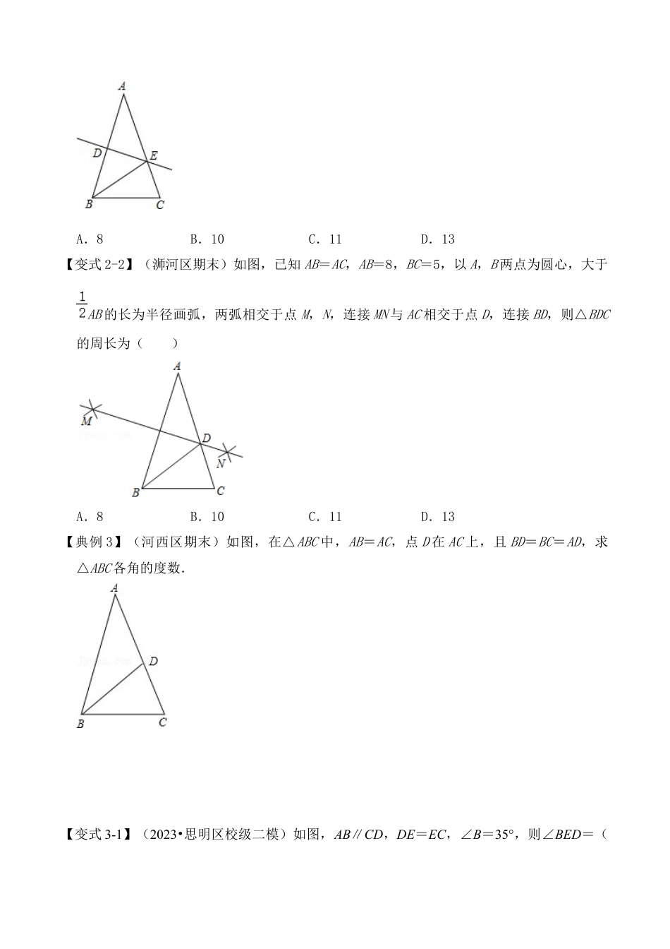 浙教版数学2026年八年级上册-第03讲  等腰三角形的性质与判定综合（知识解读+真题演练+课后巩固）（无答案）.docx_第3页