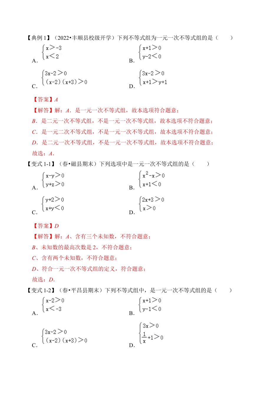 浙教版数学2026年八年级上册-第03讲  解一元一次不等式组（知识解读+真题演练+课后巩固）（解析版）.docx_第2页