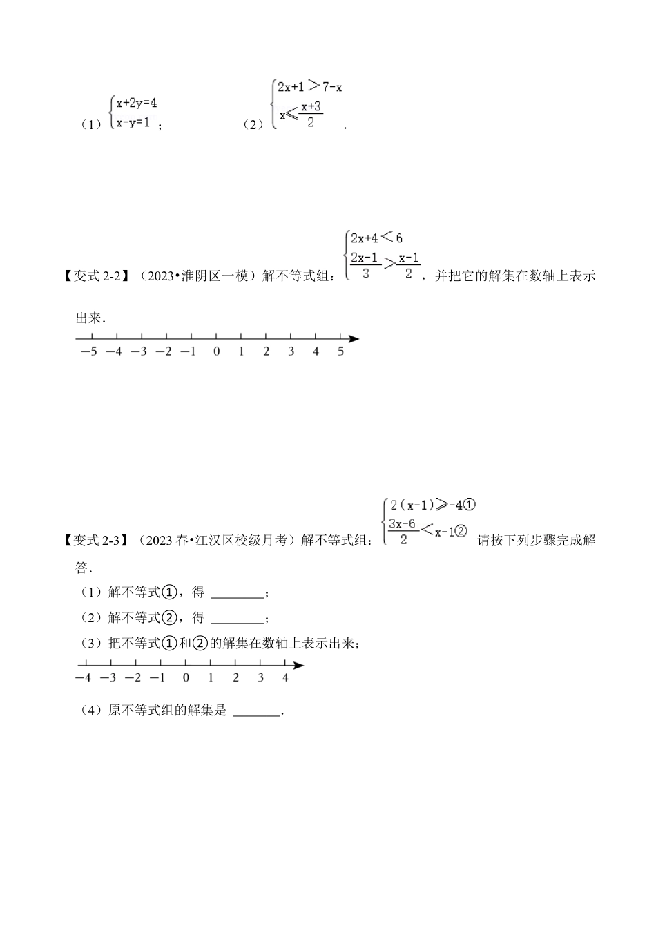 浙教版数学2026年八年级上册-第03讲  解一元一次不等式组（知识解读+真题演练+课后巩固）（无答案）.docx_第3页