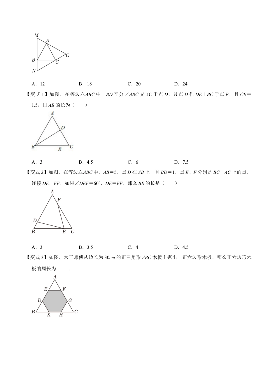 浙教版数学2026年八年级上册-第03讲 等边三角形的性质和应用（知识解读 +题型精讲+随堂检测）（无答案）.docx_第2页