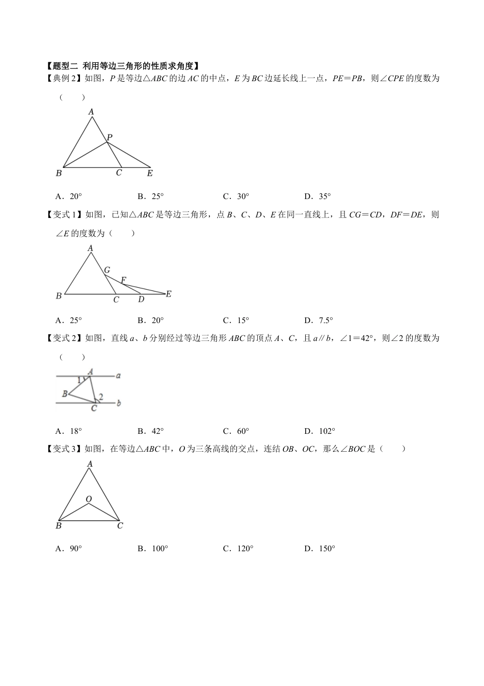 浙教版数学2026年八年级上册-第03讲 等边三角形的性质和应用（知识解读 +题型精讲+随堂检测）（无答案）.docx_第3页