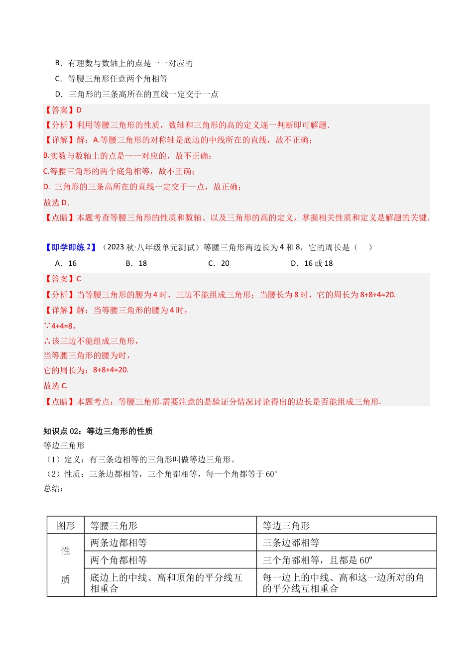 浙教版数学2026年八年级上册-第03讲 等腰三角形的性质定理（2类题型）（解析版）.docx_第2页