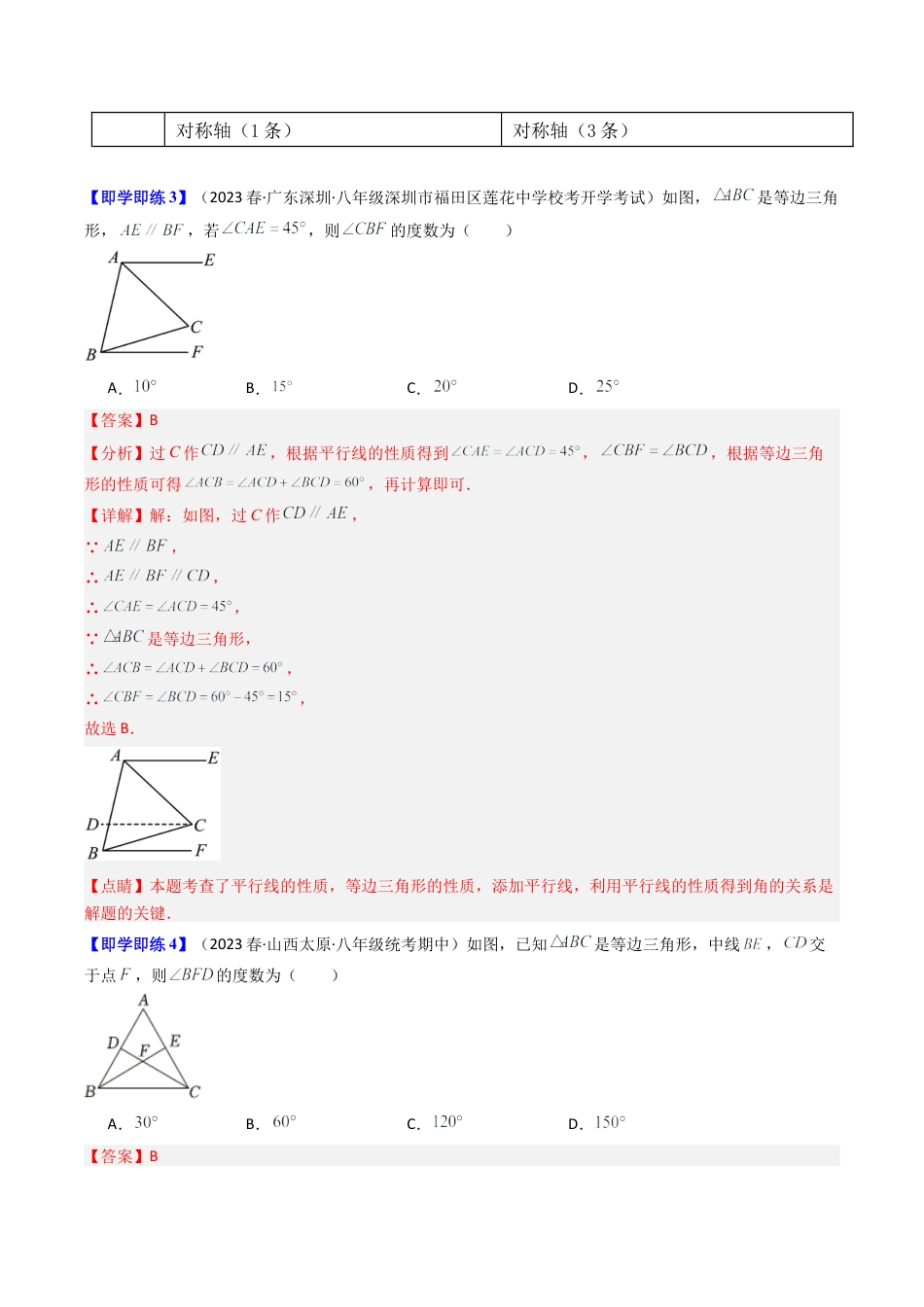 浙教版数学2026年八年级上册-第03讲 等腰三角形的性质定理（2类题型）（解析版）.docx_第3页