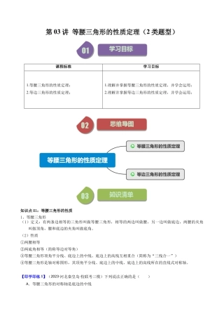 浙教版数学2026年八年级上册-第03讲 等腰三角形的性质定理（2类题型）（解析版）.docx