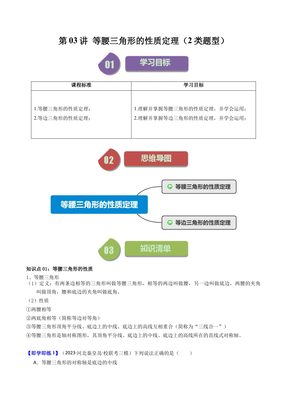 浙教版数学2026年八年级上册-第03讲 等腰三角形的性质定理（2类题型）（无答案）.docx_第1页