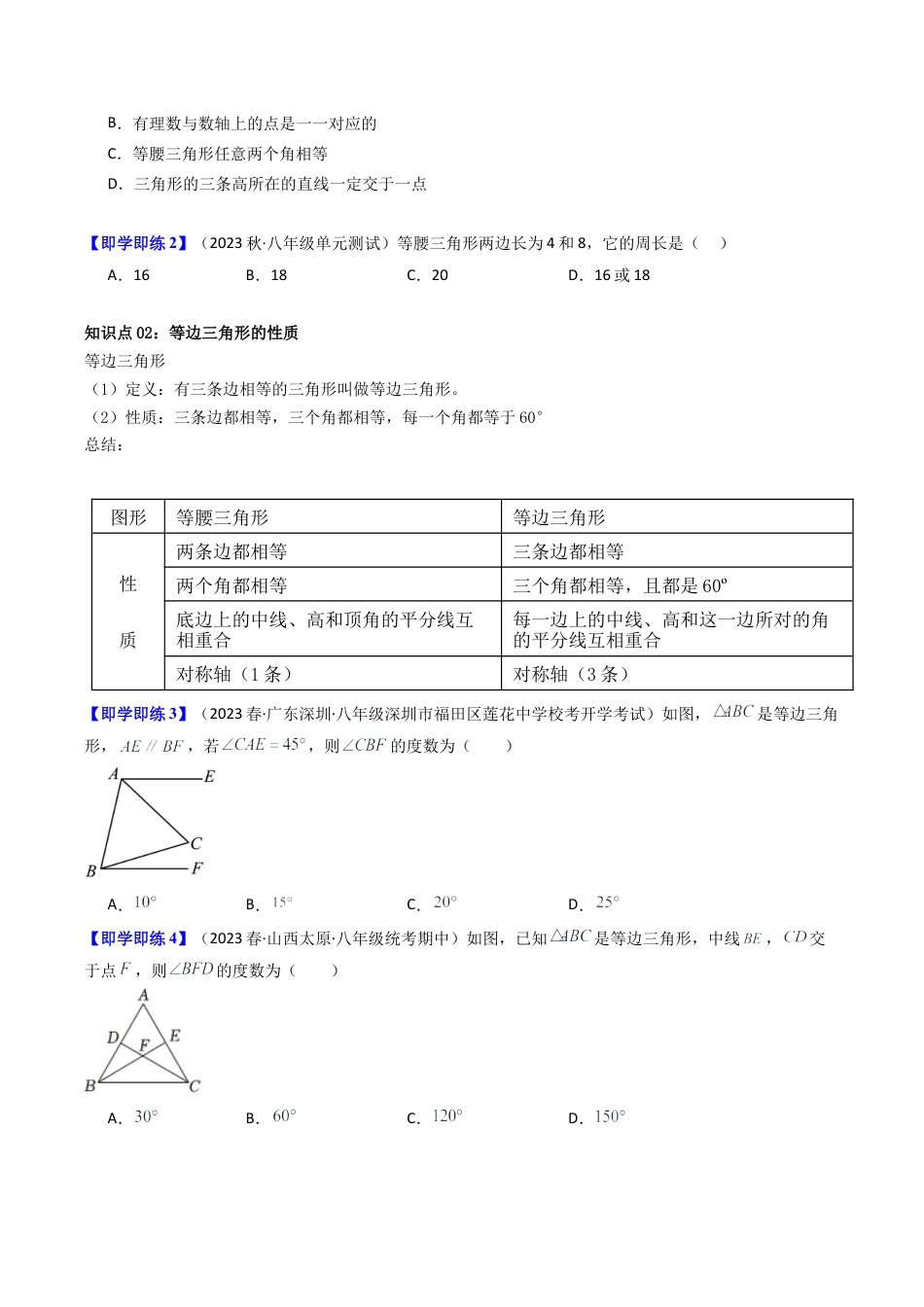 浙教版数学2026年八年级上册-第03讲 等腰三角形的性质定理（2类题型）（无答案）.docx_第2页