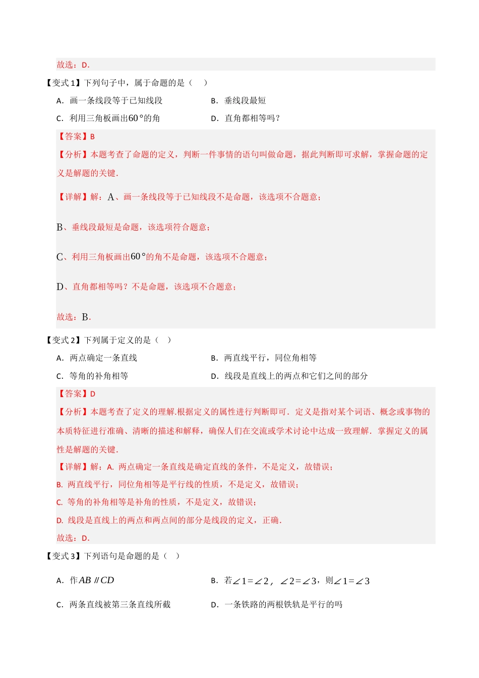 浙教版数学2026年八年级上册-第03讲 定义 命题 证明（知识解读 +题型精讲+随堂检测）（解析版）.docx_第2页