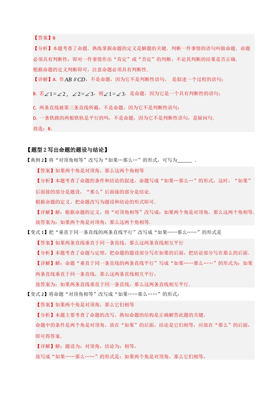 浙教版数学2026年八年级上册-第03讲 定义 命题 证明（知识解读 +题型精讲+随堂检测）（解析版）.docx_第3页