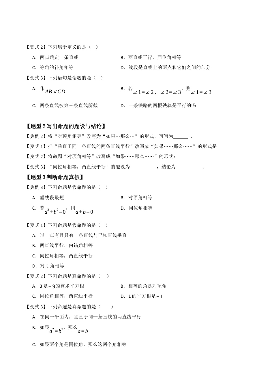 浙教版数学2026年八年级上册-第03讲 定义 命题 证明（知识解读 +题型精讲+随堂检测）（无答案）.docx_第2页
