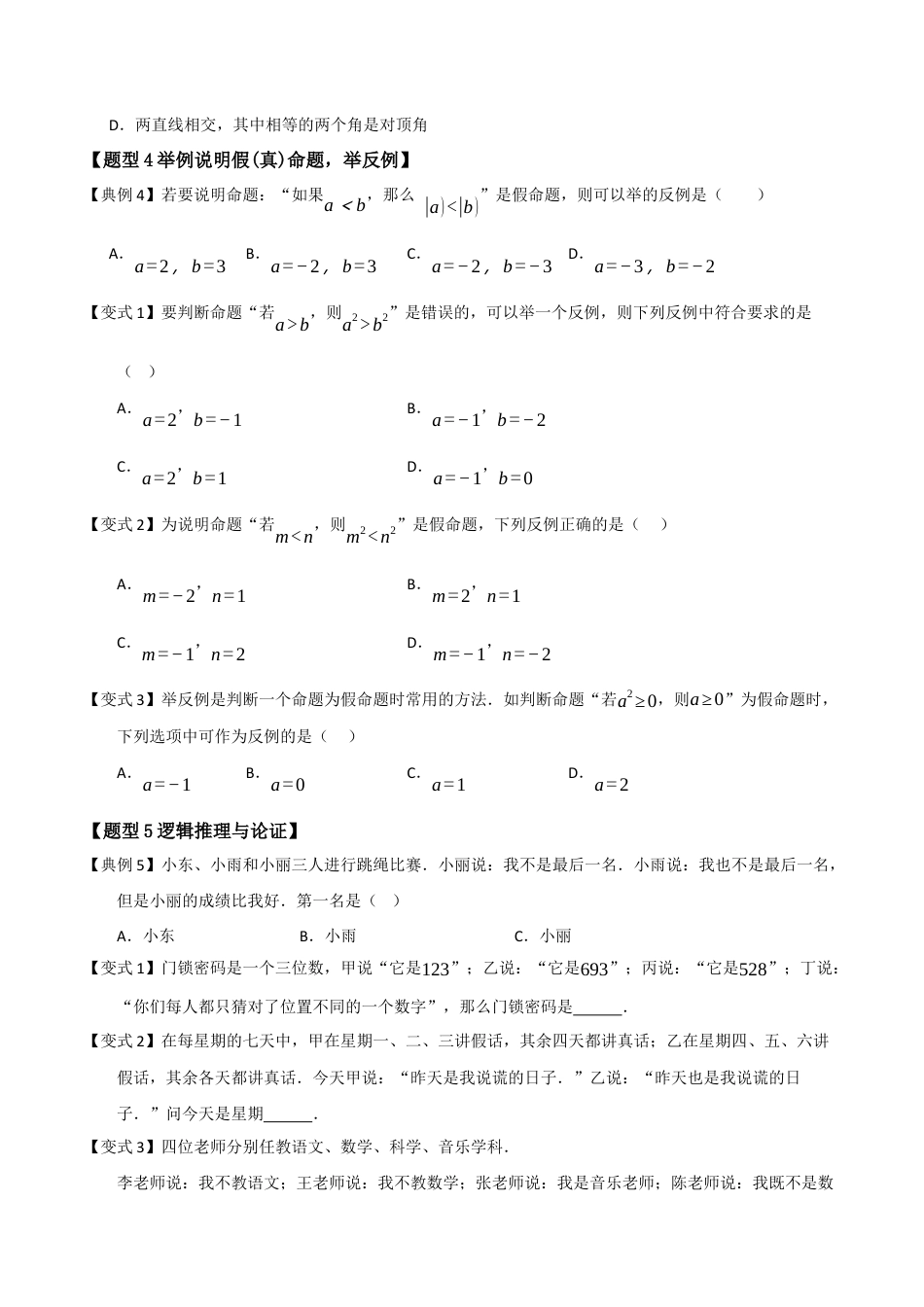 浙教版数学2026年八年级上册-第03讲 定义 命题 证明（知识解读 +题型精讲+随堂检测）（无答案）.docx_第3页