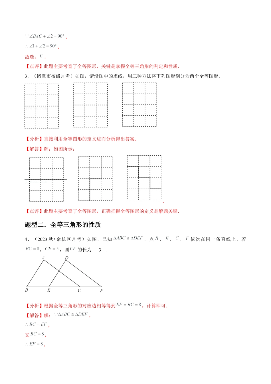 浙教版数学2026年八年级上册-第03讲 全等三角形（2个知识点+2种题型+分层练习）（解析版）.docx_第3页