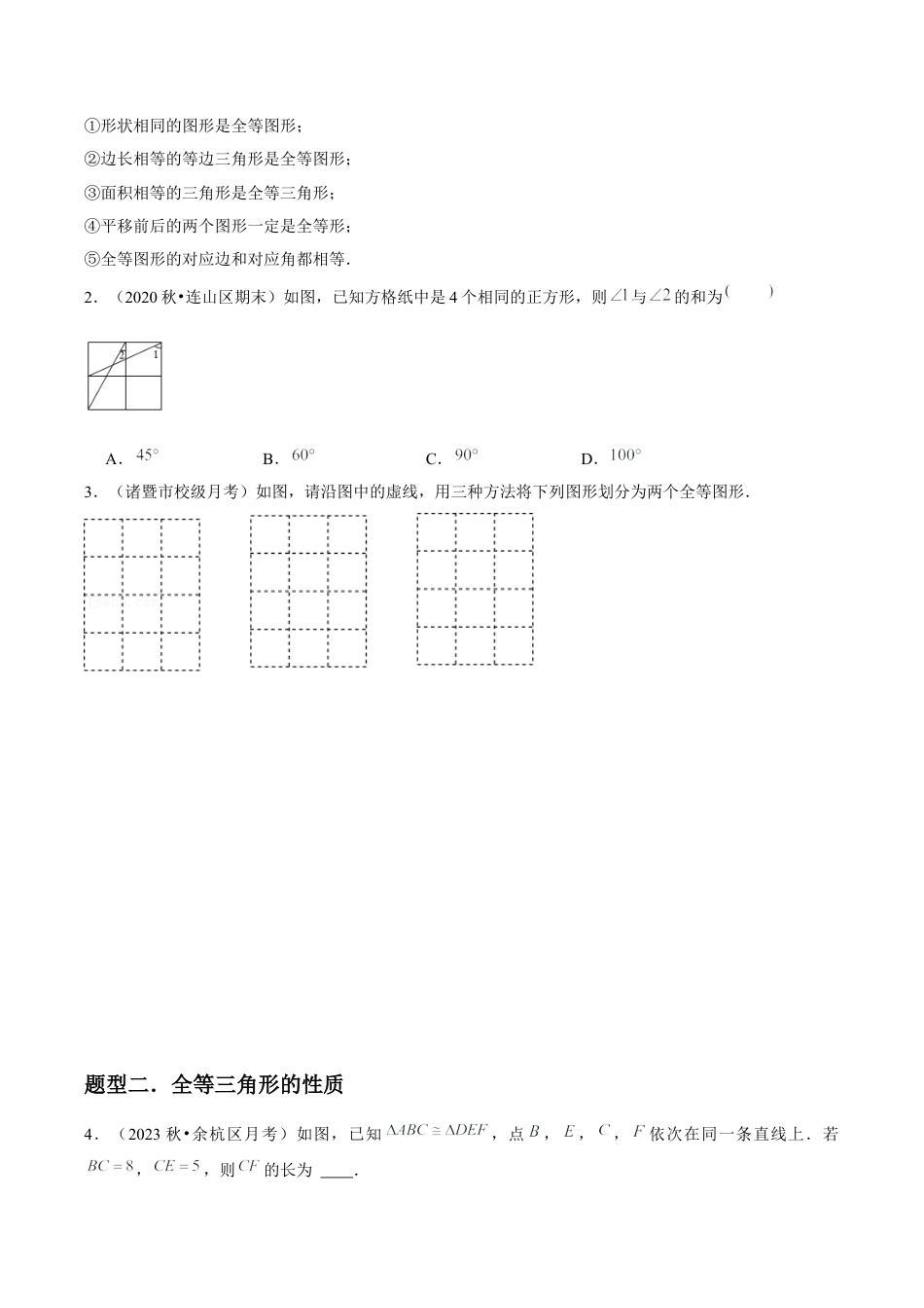浙教版数学2026年八年级上册-第03讲 全等三角形（2个知识点+2种题型+分层练习）（无答案）.docx_第2页