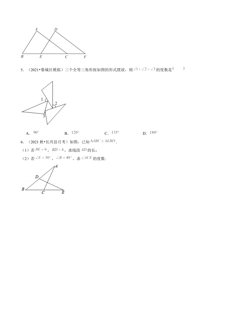 浙教版数学2026年八年级上册-第03讲 全等三角形（2个知识点+2种题型+分层练习）（无答案）.docx_第3页
