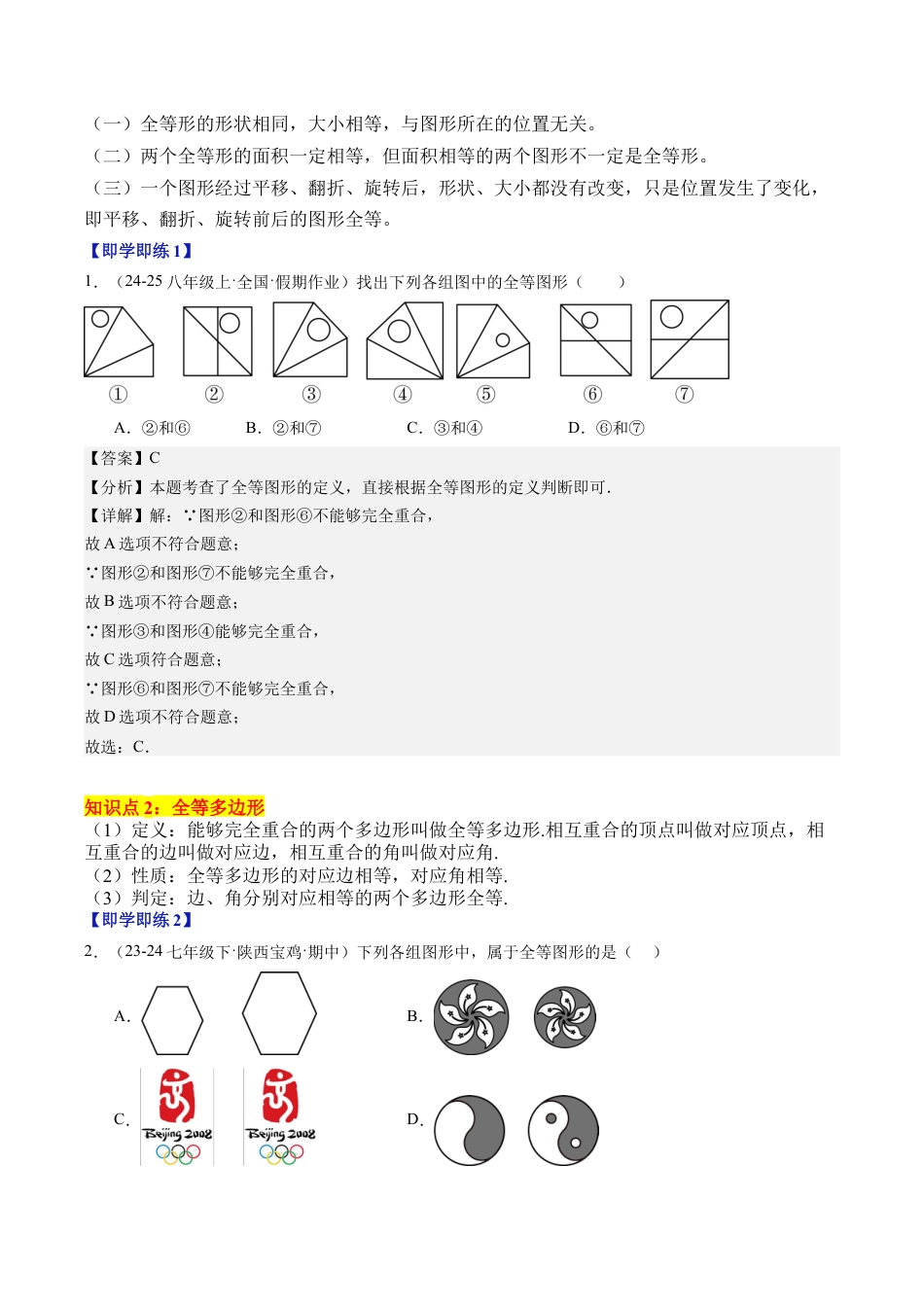 浙教版数学2026年八年级上册-第03讲 全等三角形（4个知识点+7大题型+18道强化训练）（解析版）.docx_第2页
