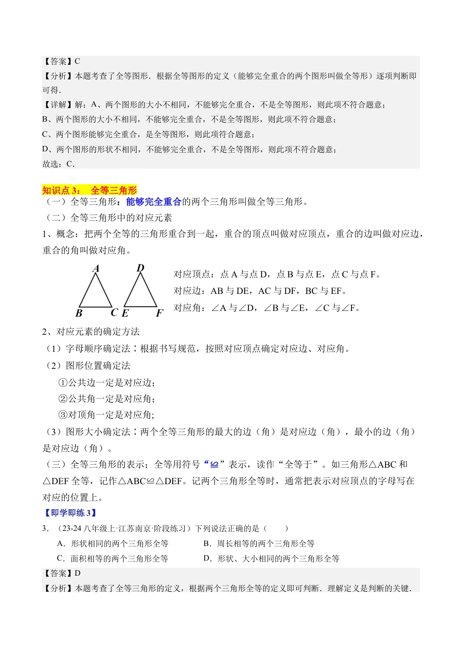 浙教版数学2026年八年级上册-第03讲 全等三角形（4个知识点+7大题型+18道强化训练）（解析版）.docx_第3页