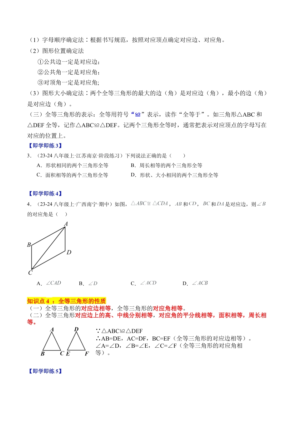 浙教版数学2026年八年级上册-第03讲 全等三角形（4个知识点+7大题型+18道强化训练）（无答案）.docx_第3页
