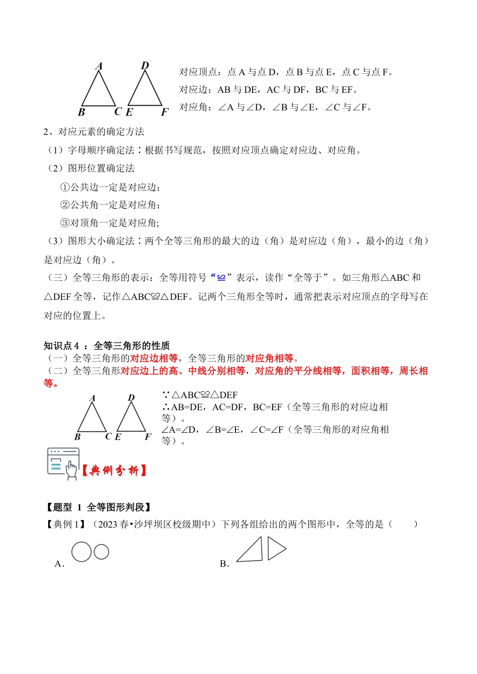 浙教版数学2026年八年级上册-第03讲 全等三角形（知识点解读+真题演练+课后巩固）（解析版）.docx_第2页