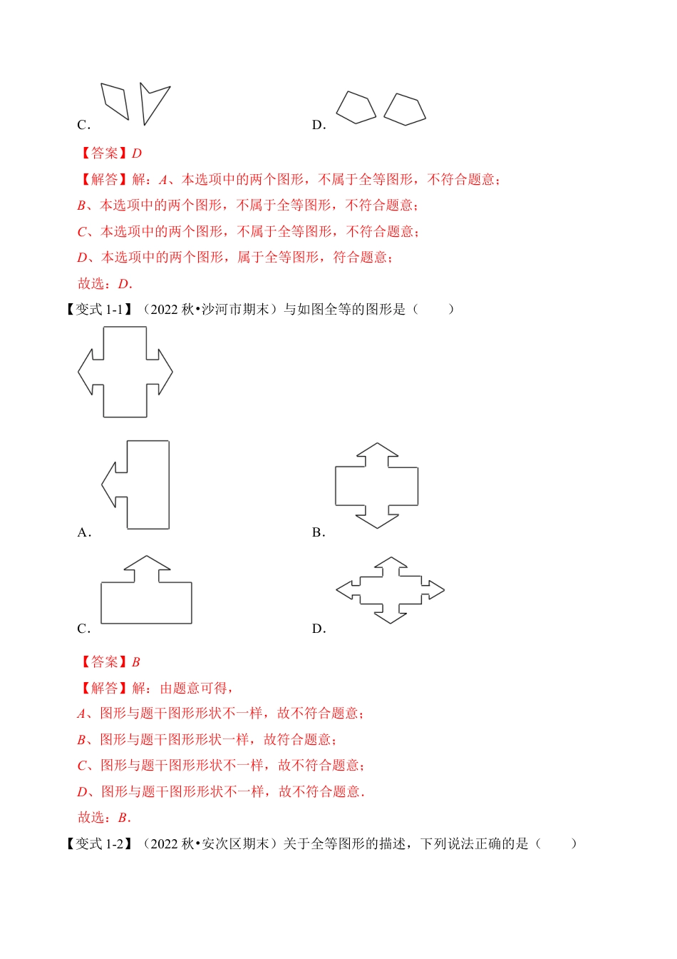 浙教版数学2026年八年级上册-第03讲 全等三角形（知识点解读+真题演练+课后巩固）（解析版）.docx_第3页