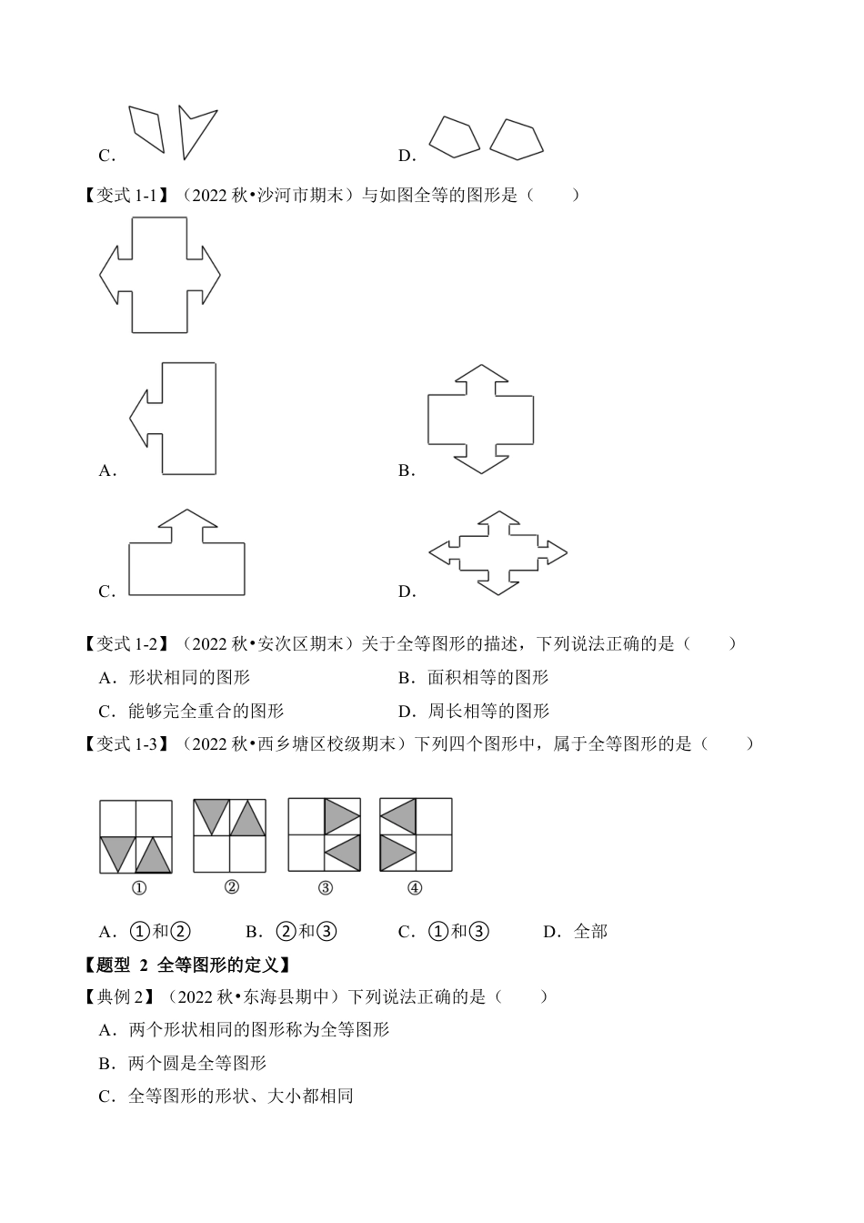 浙教版数学2026年八年级上册-第03讲 全等三角形（知识点解读+真题演练+课后巩固）（无答案）.docx_第3页