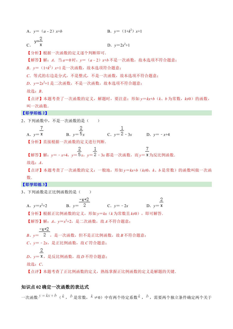 浙教版数学2026年八年级上册-第03讲 一次函数（2个知识点+5大题型+15道强化训练）（解析版）.docx_第2页