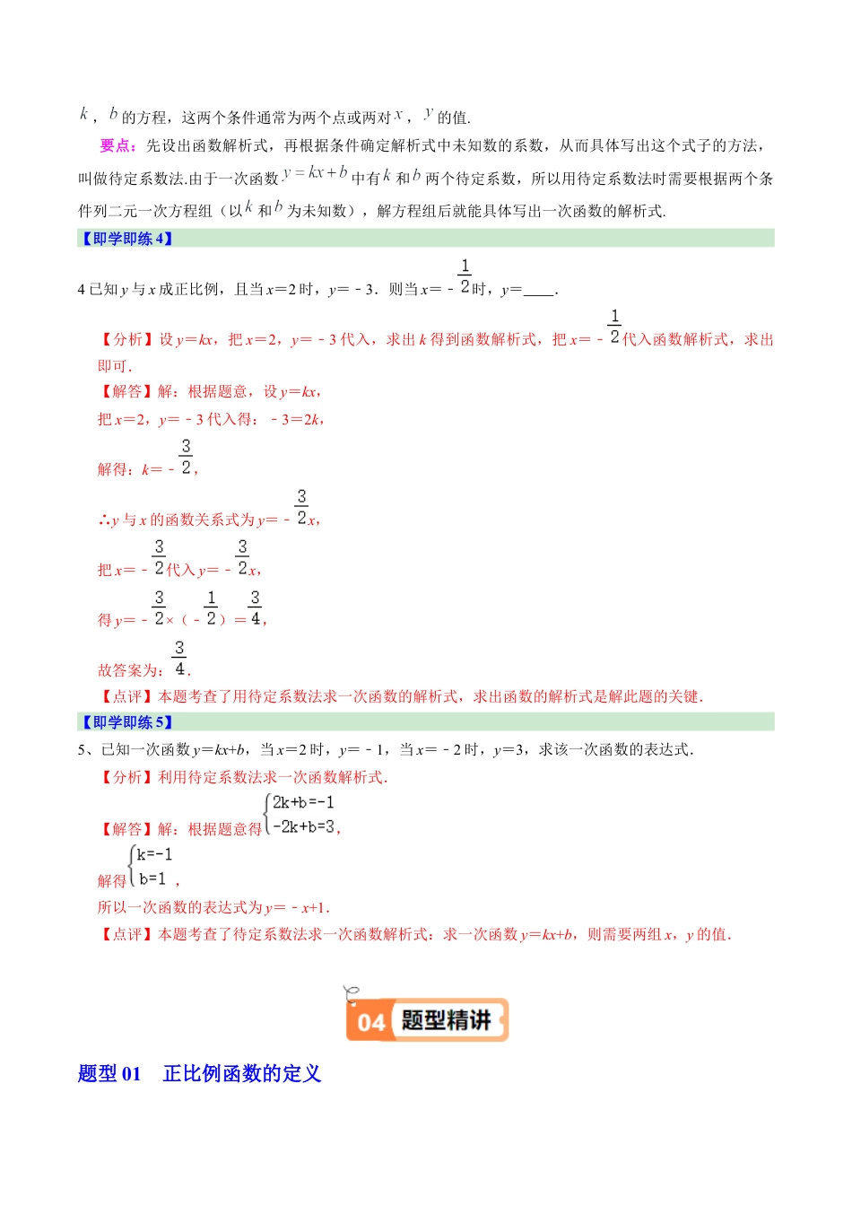 浙教版数学2026年八年级上册-第03讲 一次函数（2个知识点+5大题型+15道强化训练）（解析版）.docx_第3页